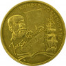 Аверс.Монета. Польша. 2 злотых 2007 год. Конрад Корженевский ( Джозеф Конрад).