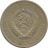 Реверс. Монета. СССР. 1 рубль 1964 год.