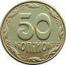 Монета. Украина. 50 копеек 2014 год. рев