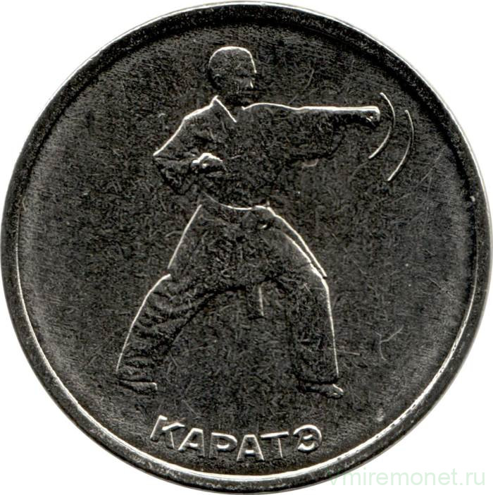 Монета. Приднестровская Молдавская Республика. 1 рубль 2021 год. Каратэ.