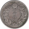 Монета. Япония. 20 сенов 1906 год (39-й год эры Мэйдзи). рев.