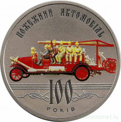 Монета. Украина. 5 гривен 2016 год. 100 лет пожарному автомобилю.