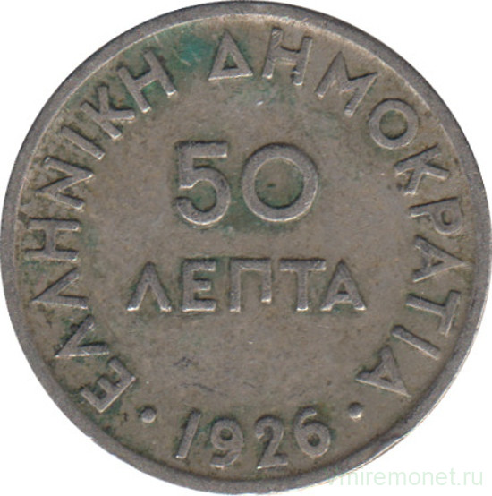 Монета. Греция. 50 лепт 1926 год.