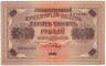 Банкнота. РСФСР. 10000 рублей 1918 год. (Пятаков - Барышев).