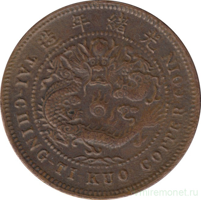 Монета. Китай (империя). Провинция Хубей. 10 кэшей 1906 год.