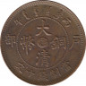 Монета. Китай (империя). Провинция Хубей. 10 кэшей 1906 год. ав.