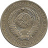 Реверс.Монета. СССР. 1 рубль 1984 год.
