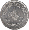 Монета. Египет. 5 фунтов 1987 год. Инвестиционный банк. рев.