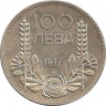 Аверс. Монета. Болгария. 100 левов 1937 год.