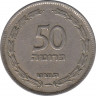 Монета. Израиль. 50 прут 1949 (5709) год. ав.