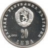 Монета. Болгария. 20 левов 1982 год. 40 лет со дня рождения Людмилы Живковой.