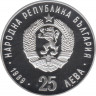 Монета. Болгария. 25 левов 1989 год. XVI Зимние Олимпийские игры. 1992. рев.