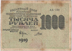 Банкнота. РСФСР. Расчётный знак. 1000 рублей 1919 год. (Крестинский - Гальцов , в/з вертикально).
