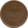 Монета. Русская Финляндия. 5 пенни 1915 год. ав