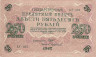 Банкнота. Россия. 250 рублей 1917 год. (Шипов - Чихиржин).