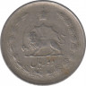 Монета. Иран. 2 риала 1967 (1346) год. рев.