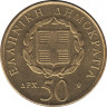  Монета. Греция. 50 драхм 1998 год. 200 лет со дня рождения Дионисиоса Соломоса. рев