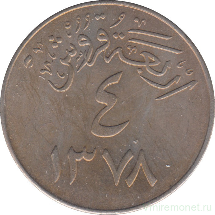 Монета. Саудовская Аравия. 4 кирша 1958 (1378) год.