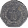 Монета. Мадагаскар. 10 ариари 1992 год. рев.