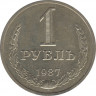 Монета. СССР. 1 рубль 1987 год. ав.