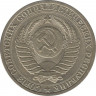 Монета. СССР. 1 рубль 1987 год. рев.
