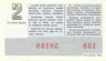 Лотерейный билет. СССР. МФ Латвийской ССР. Денежно-вещевая лотерея 1980 год. Выпуск 2.