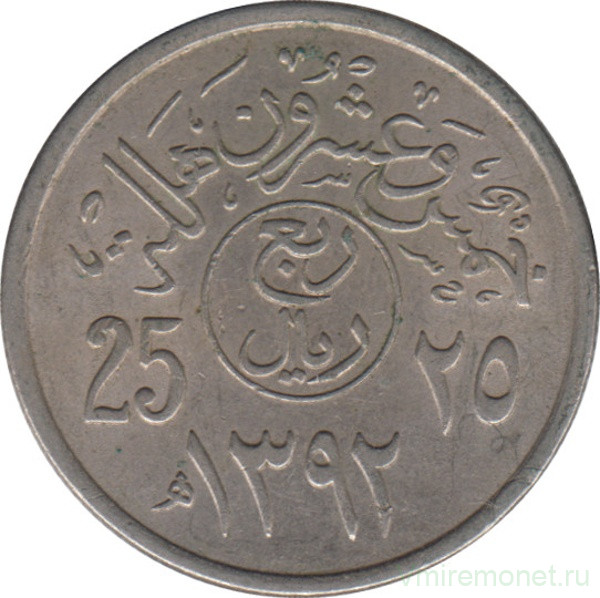 Монета. Саудовская Аравия. 25 халалов 1972 (1392) год. Две точки и два крючка.