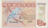 Банкнота. Суринам. 2 1/2 гульдена 1985 год. Тип 119а. ав.