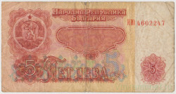 Банкнота. Болгария. 5 левов 1974 год. Тип 95b.