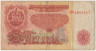 Банкнота. Болгария. 5 левов 1974 год. Тип 95b. ав.