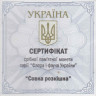Монета. Украина. 10 гривен 2020 год. Совка роскошная. сертификат.