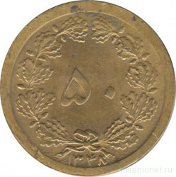 Монета. Иран. 50 динаров 1969 (1348) год.