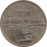 Аверс.Монета. СССР. 5 рублей 1990 год. Матенадаран в Ереване.