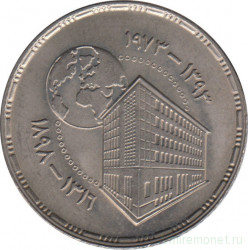 Монета. Египет. 5 пиастров 1973 год. 75 лет Центральному банку.