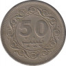 Монета. Пакистан. 50 пайс 1975 год. рев.