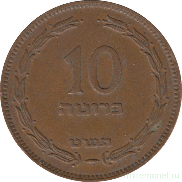 Монета. Израиль. 10 прут 1949 (5709) год.