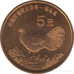 Монета. Китай. 5 юаней 1998 год. Красная книга. Ушастый коричневый фазан.