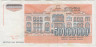 Банкнота. Югославия. 50000000 динаров 1993 год. Тип 123. рев.
