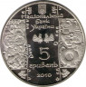 Монета. Украина. 5 гривен 2010 год. Гончар. рев