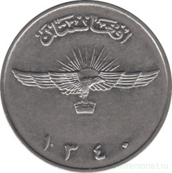 Монета. Афганистан. 2 афгани 1961 (1340) год. Монетная ориентация.