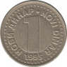 Монета. Югославия. 1 новый динар 1995 год. ав.
