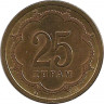 Аверс. Монета. Таджикистан. 25 дирамов 2001 год.