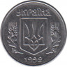 Монета. Украина. 1 копейка 1992 год. ав.