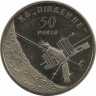 Монета. Украина. 5 гривен 2004 год. 50 лет КБ "Южное". ав