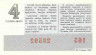 Лотерейный билет. СССР. МФ Латвийской ССР. Денежно-вещевая лотерея 1981 год. Выпуск 4.