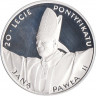 Аверс. Монета. Польша. 10 злотых 1998 год. Папа Иоанн Павел II, 20 лет понтификата.