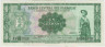 Банкнота. Парагвай. 1 гуарани 1963 год. Тип 193а (1). ав.
