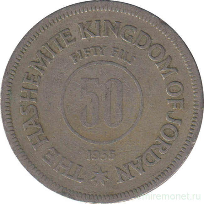 Монета. Иордания. 50 филсов 1955 год.