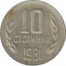  Монета. Болгария. 10 стотинок 1981 год. 1300 лет Болгарии. ав.