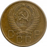 Монета. СССР. 5 копеек 1957 год.